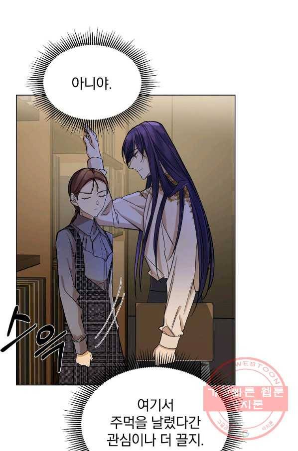 오 나의 하녀님 27화 14