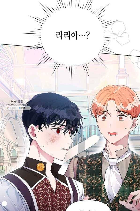 시한부라서 흑막의 며느리가 되었는데 22화 2