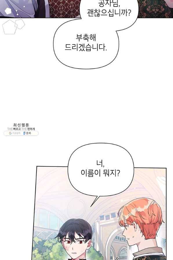 시한부라서 흑막의 며느리가 되었는데 22화 3