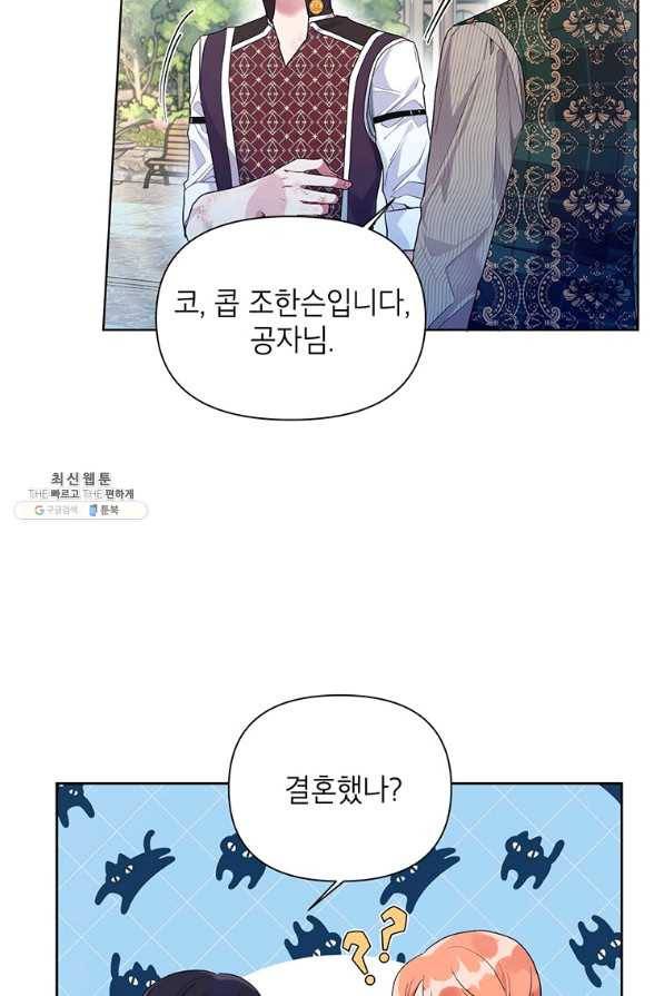 시한부라서 흑막의 며느리가 되었는데 22화 4