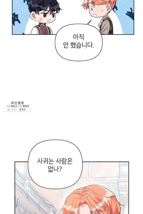시한부라서 흑막의 며느리가 되었는데 22화 5