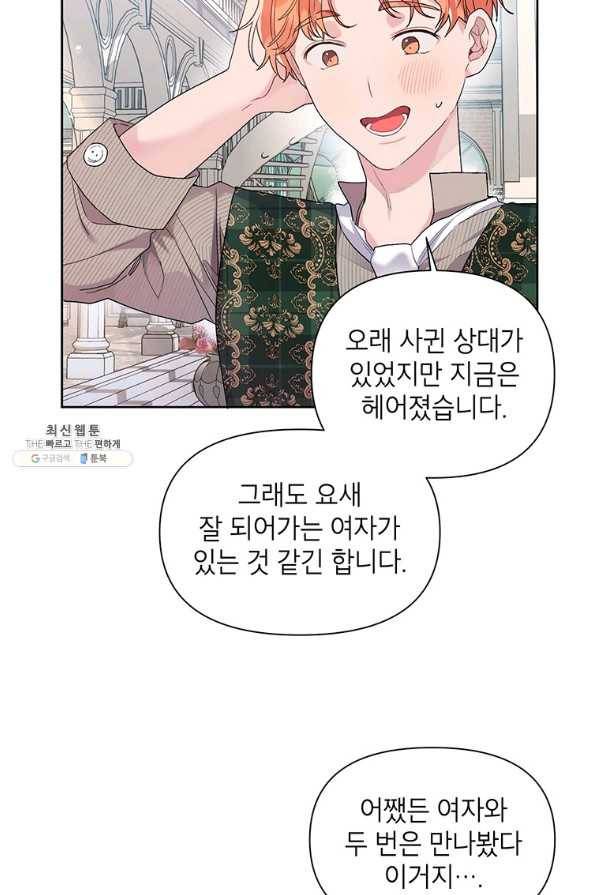시한부라서 흑막의 며느리가 되었는데 22화 6