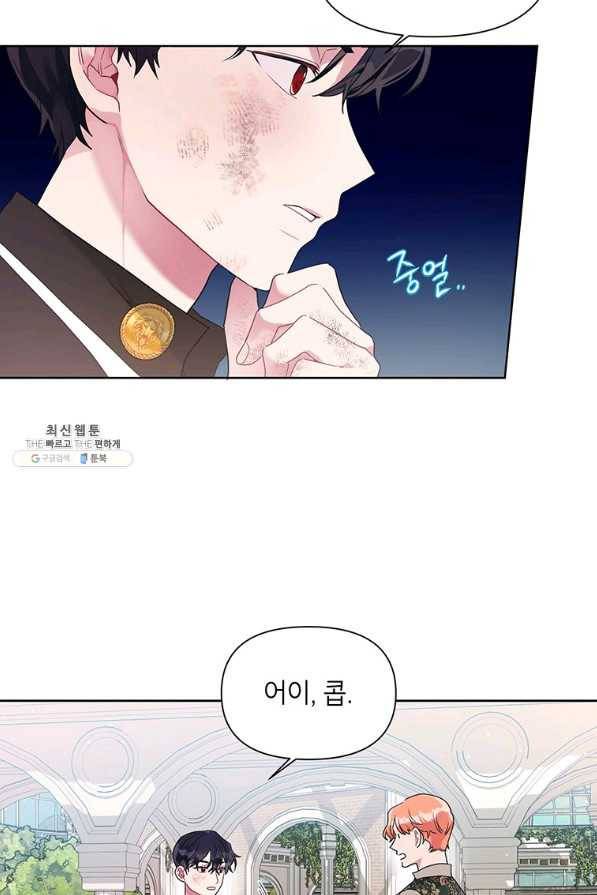 시한부라서 흑막의 며느리가 되었는데 22화 7