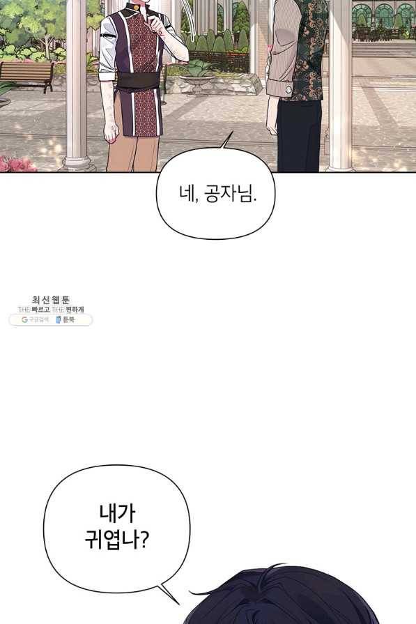 시한부라서 흑막의 며느리가 되었는데 22화 8