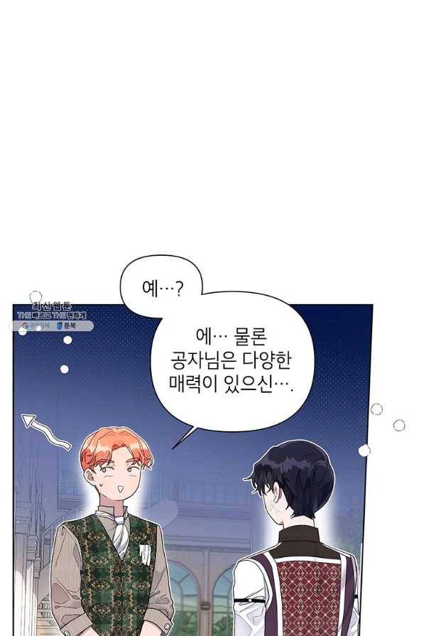 시한부라서 흑막의 며느리가 되었는데 22화 10