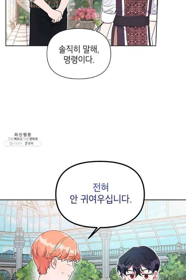 시한부라서 흑막의 며느리가 되었는데 22화 11