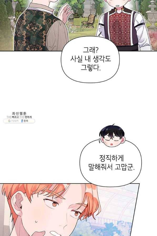 시한부라서 흑막의 며느리가 되었는데 22화 12