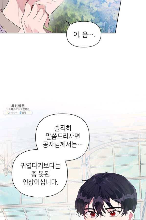 시한부라서 흑막의 며느리가 되었는데 22화 13