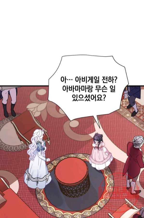 계모인데, 딸이 너무 귀여워 50화 13