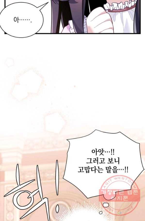 계모인데, 딸이 너무 귀여워 50화 16