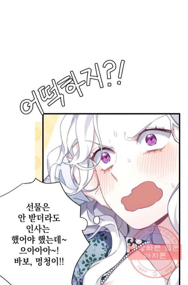 계모인데, 딸이 너무 귀여워 50화 18