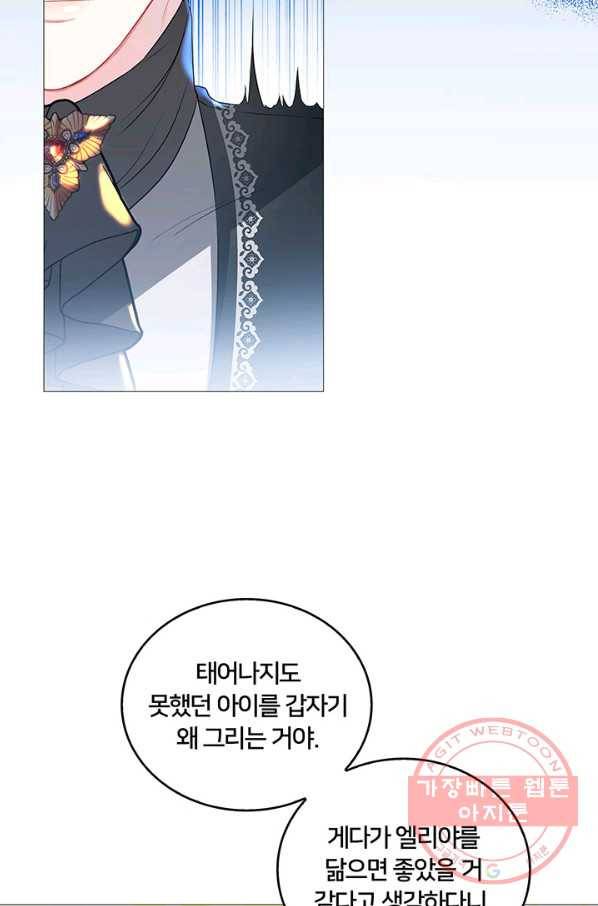 당신의 후회는 받지 않겠습니다 30화 21