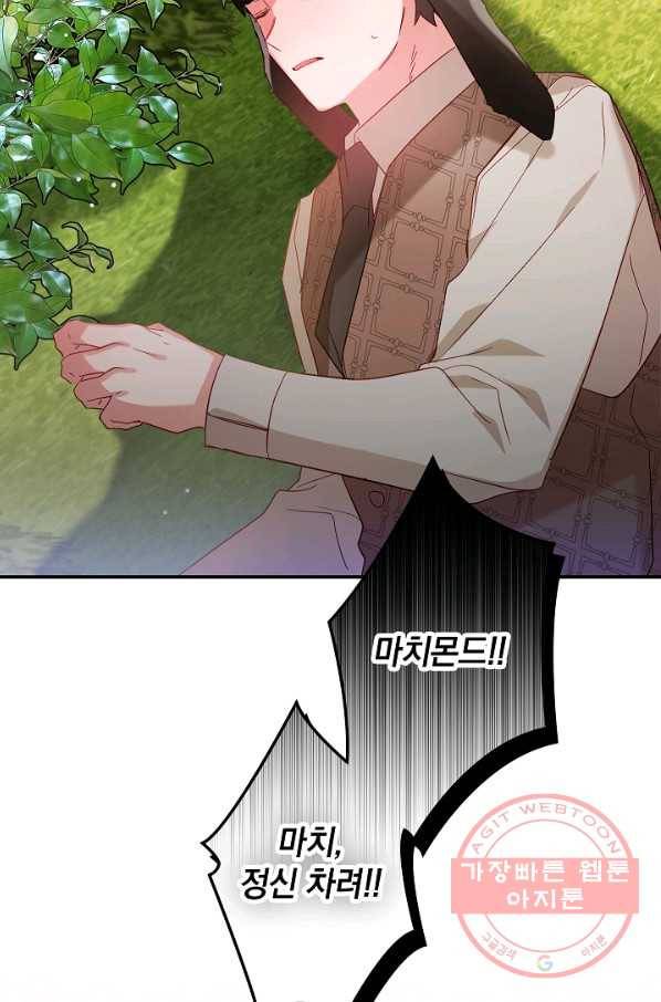 폭군의 흑화를 막는 법 30화 2