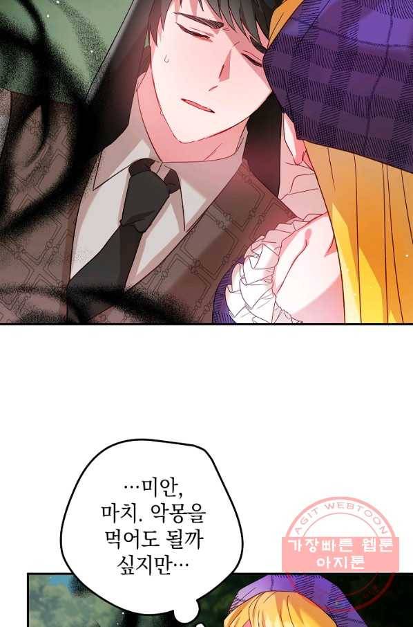 폭군의 흑화를 막는 법 30화 7