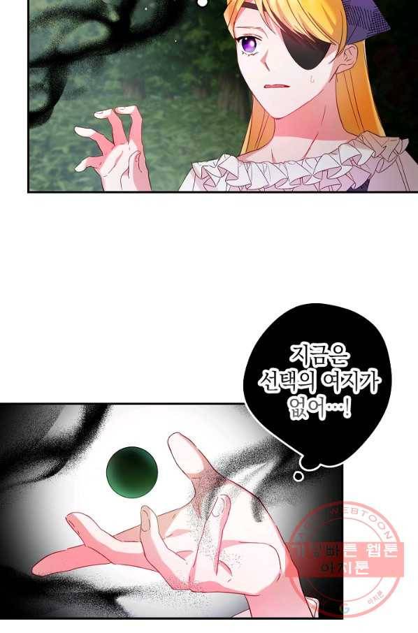 폭군의 흑화를 막는 법 30화 8