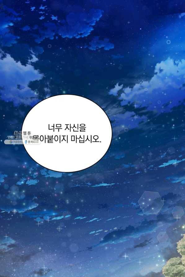 두 얼굴의 황녀 54화 1