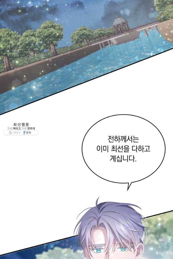 두 얼굴의 황녀 54화 2