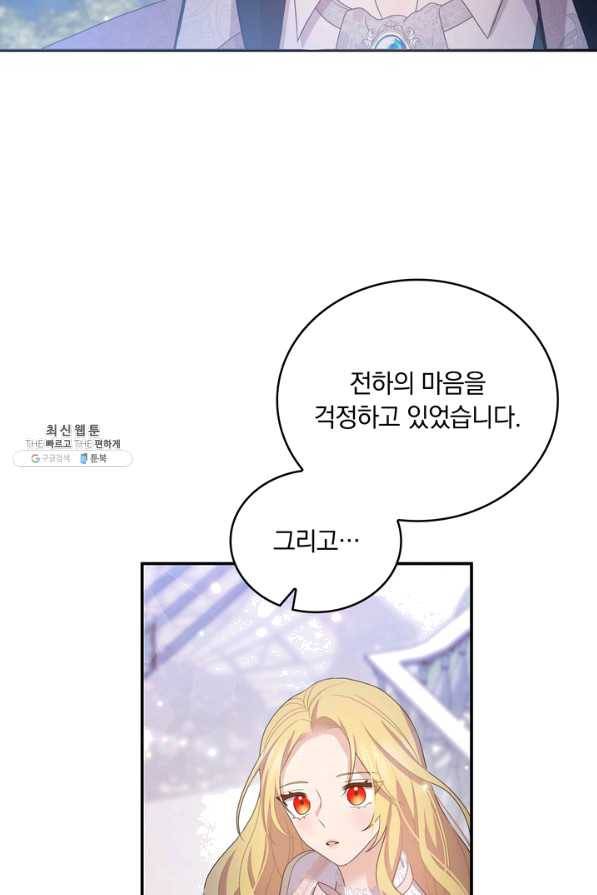 두 얼굴의 황녀 54화 6