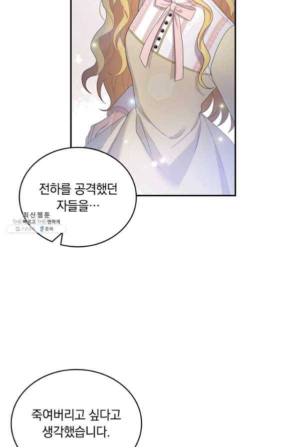 두 얼굴의 황녀 54화 7