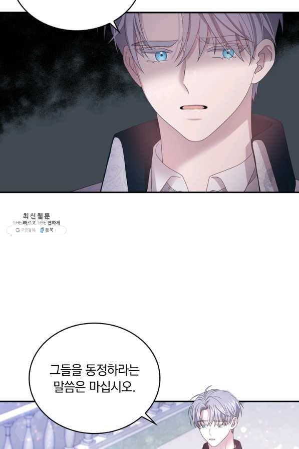 두 얼굴의 황녀 54화 8