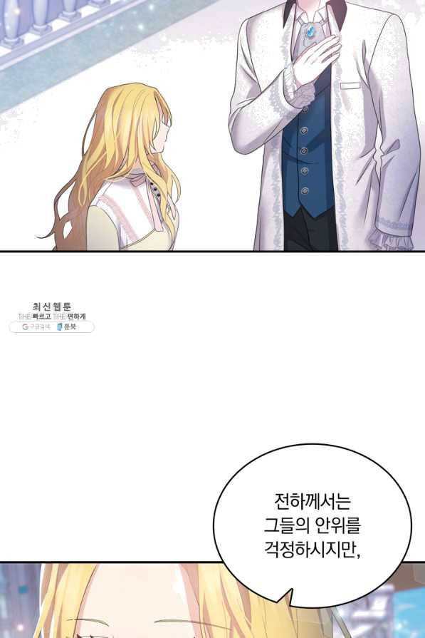 두 얼굴의 황녀 54화 9