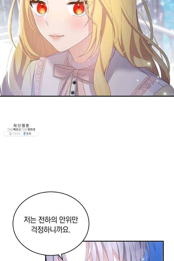 두 얼굴의 황녀 54화 10