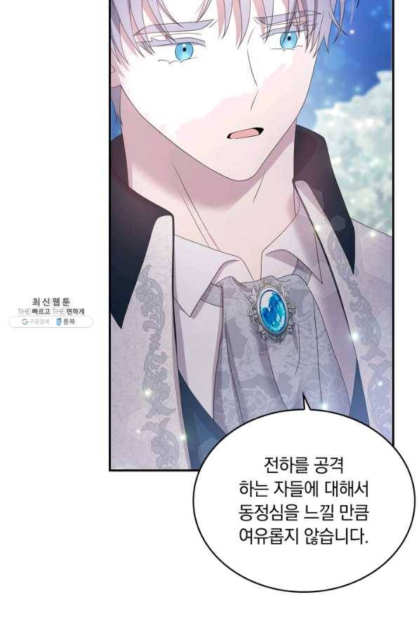두 얼굴의 황녀 54화 11