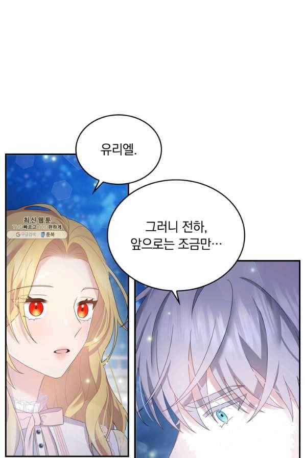 두 얼굴의 황녀 54화 12