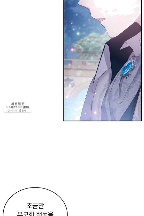 두 얼굴의 황녀 54화 13