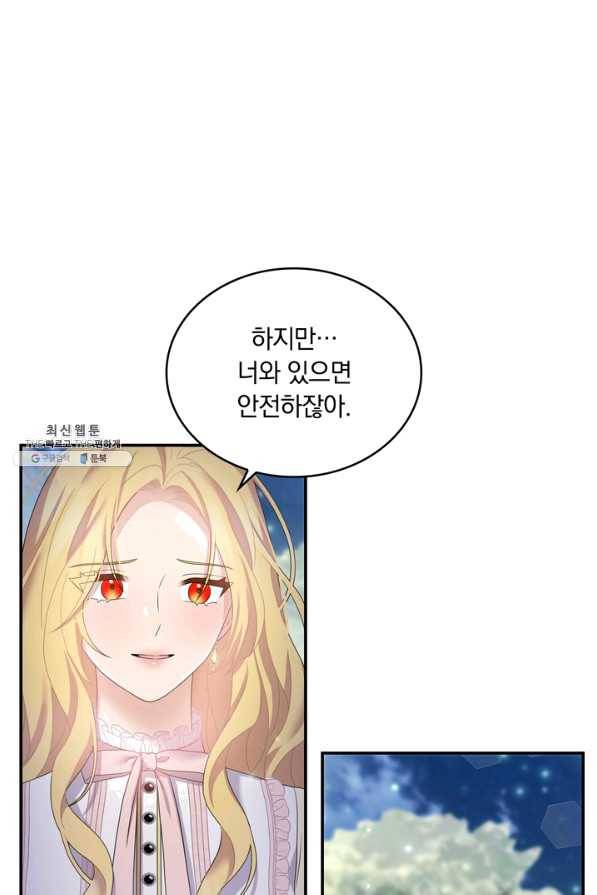 두 얼굴의 황녀 54화 15