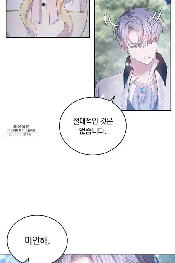 두 얼굴의 황녀 54화 16
