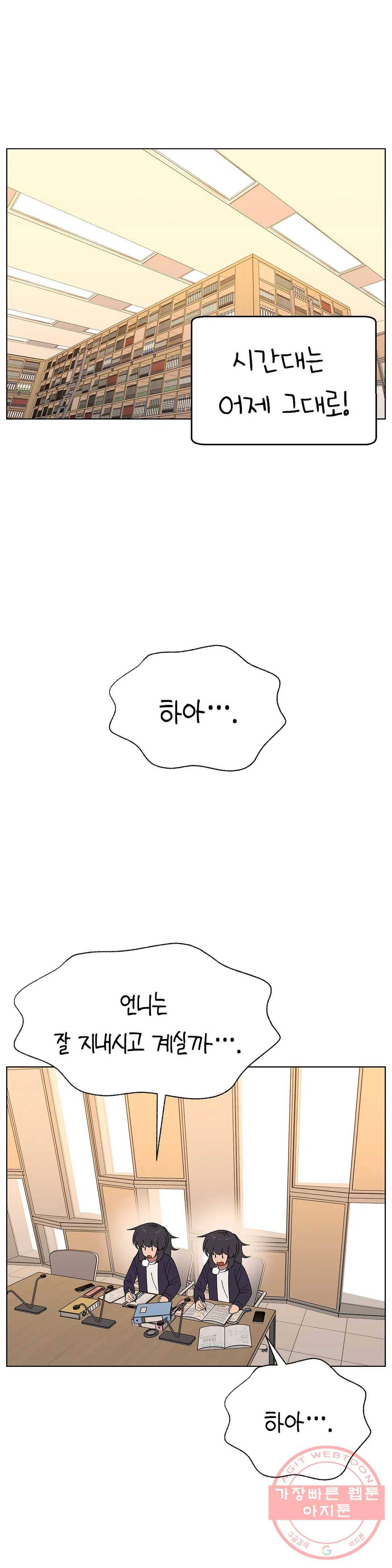 소꿉친구가 자꾸 괴롭혀! 38화 1