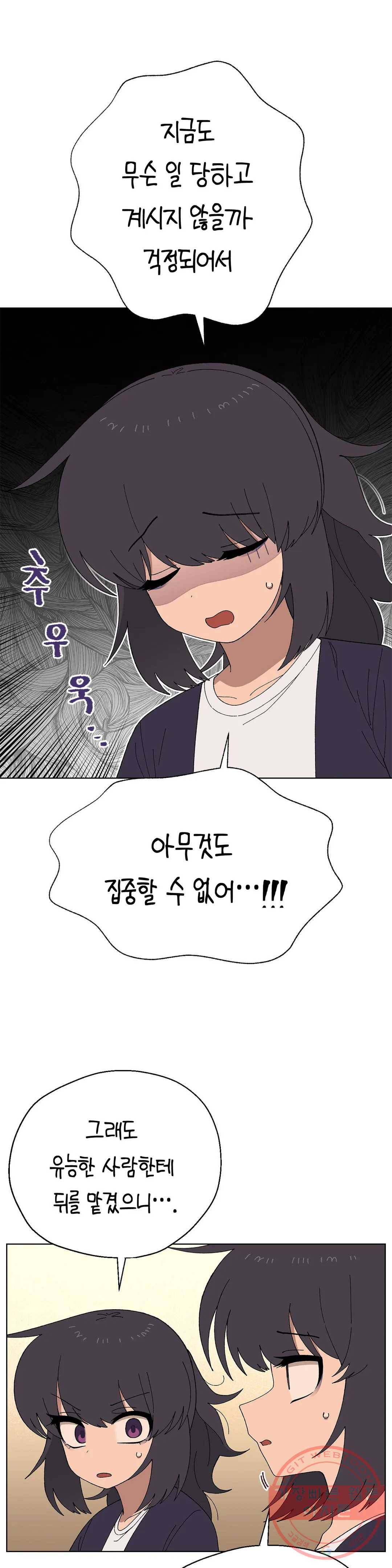 소꿉친구가 자꾸 괴롭혀! 38화 2