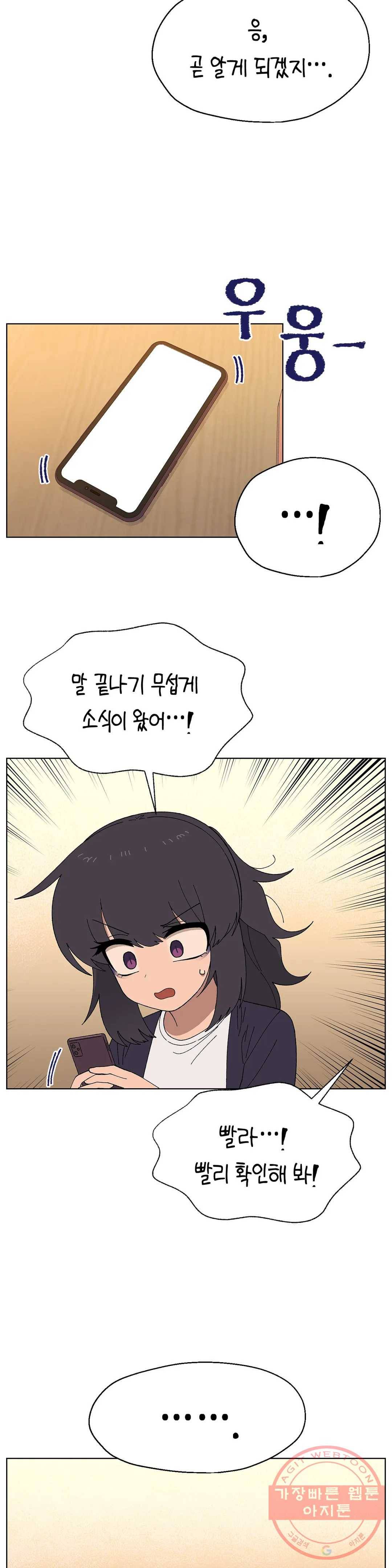 소꿉친구가 자꾸 괴롭혀! 38화 3