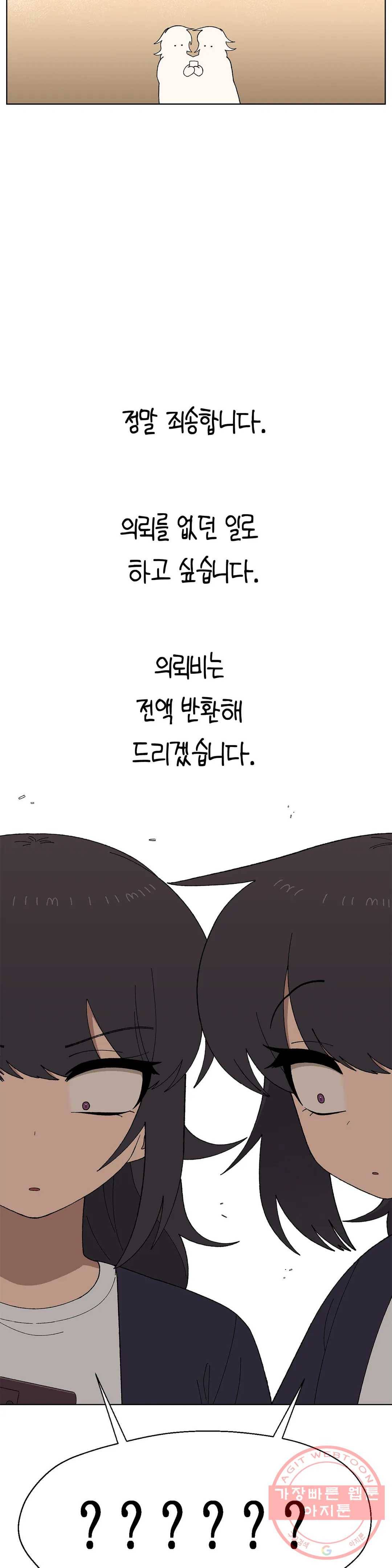 소꿉친구가 자꾸 괴롭혀! 38화 4