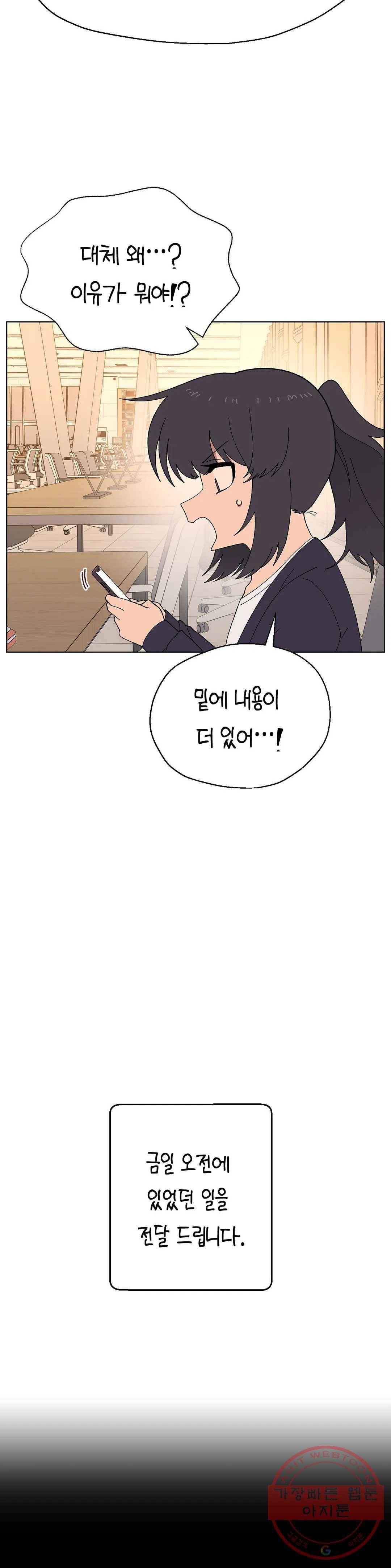 소꿉친구가 자꾸 괴롭혀! 38화 5