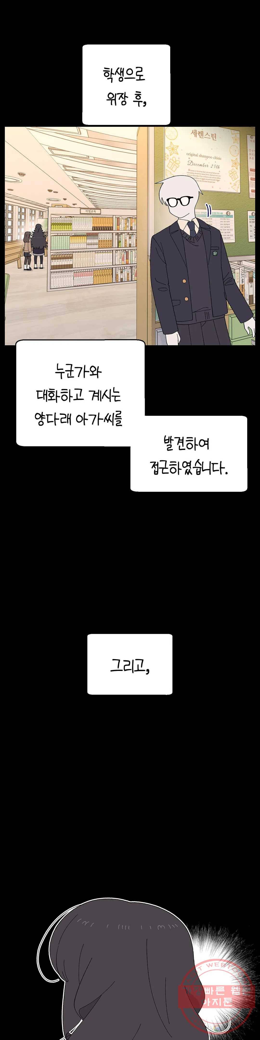 소꿉친구가 자꾸 괴롭혀! 38화 6