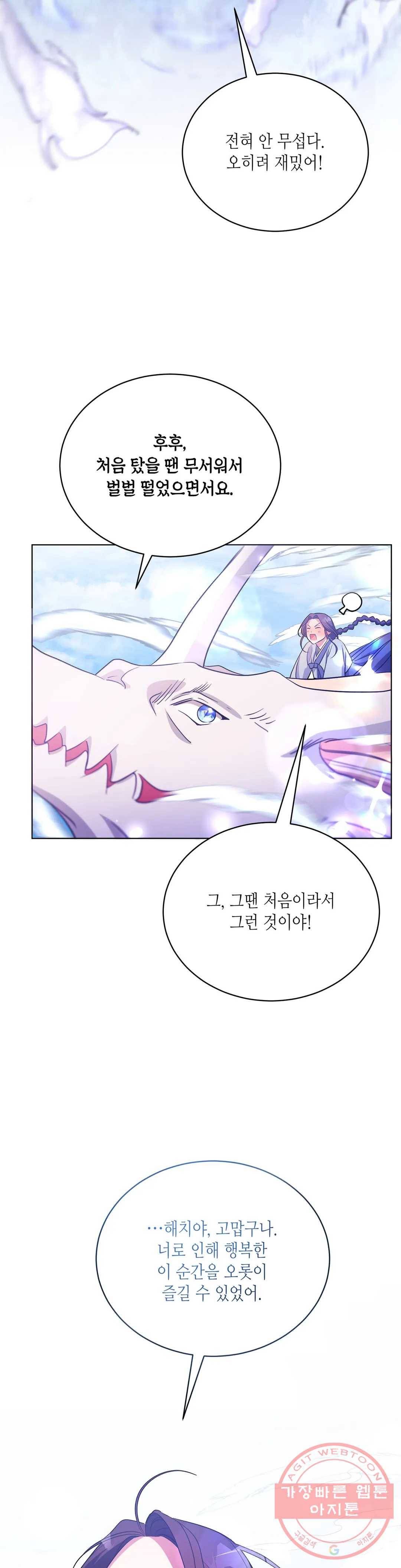 소양공주와 해치 12화 3