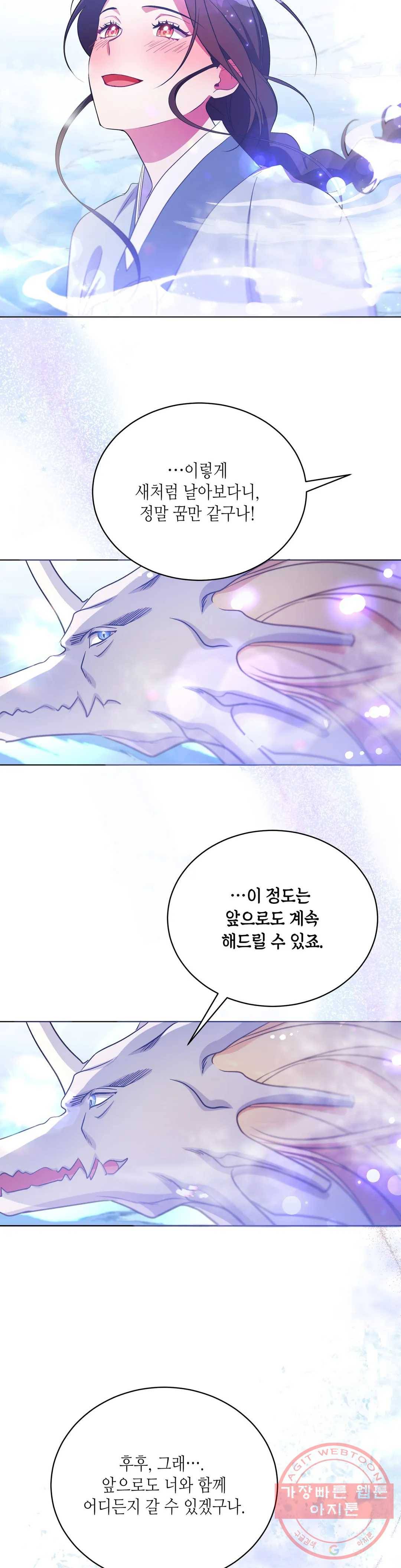 소양공주와 해치 12화 4