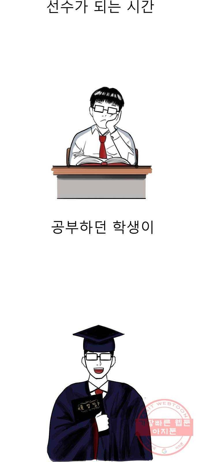 고등단편.zip 10화 만시간 - 고서진 작가 2