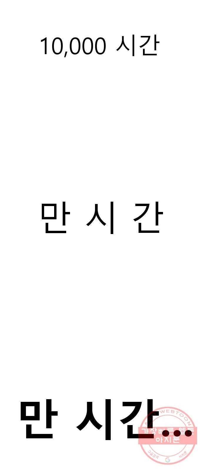 고등단편.zip 10화 만시간 - 고서진 작가 5