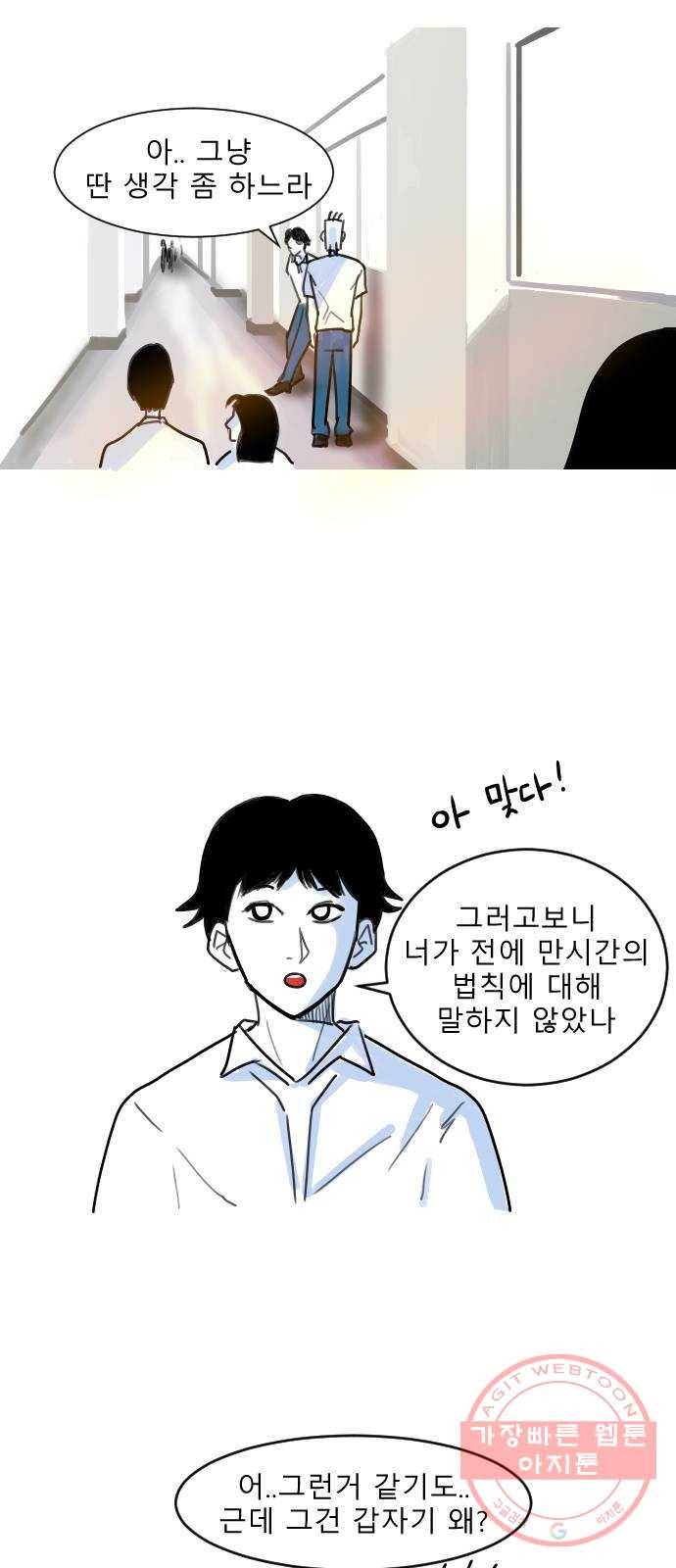 고등단편.zip 10화 만시간 - 고서진 작가 8
