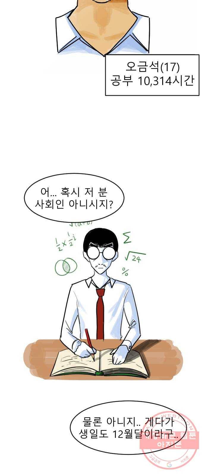 고등단편.zip 10화 만시간 - 고서진 작가 18