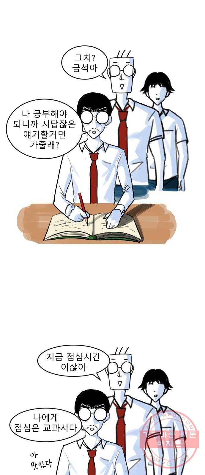 고등단편.zip 10화 만시간 - 고서진 작가 20