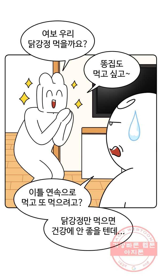 먹는 인생 28화 찜닭 1