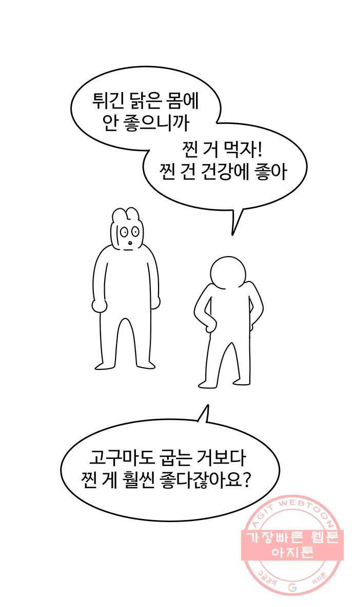 먹는 인생 28화 찜닭 3