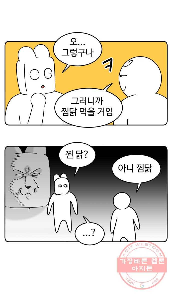 먹는 인생 28화 찜닭 4