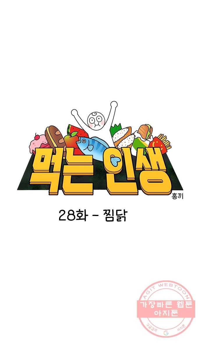 먹는 인생 28화 찜닭 5