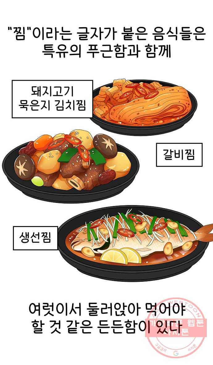 먹는 인생 28화 찜닭 6