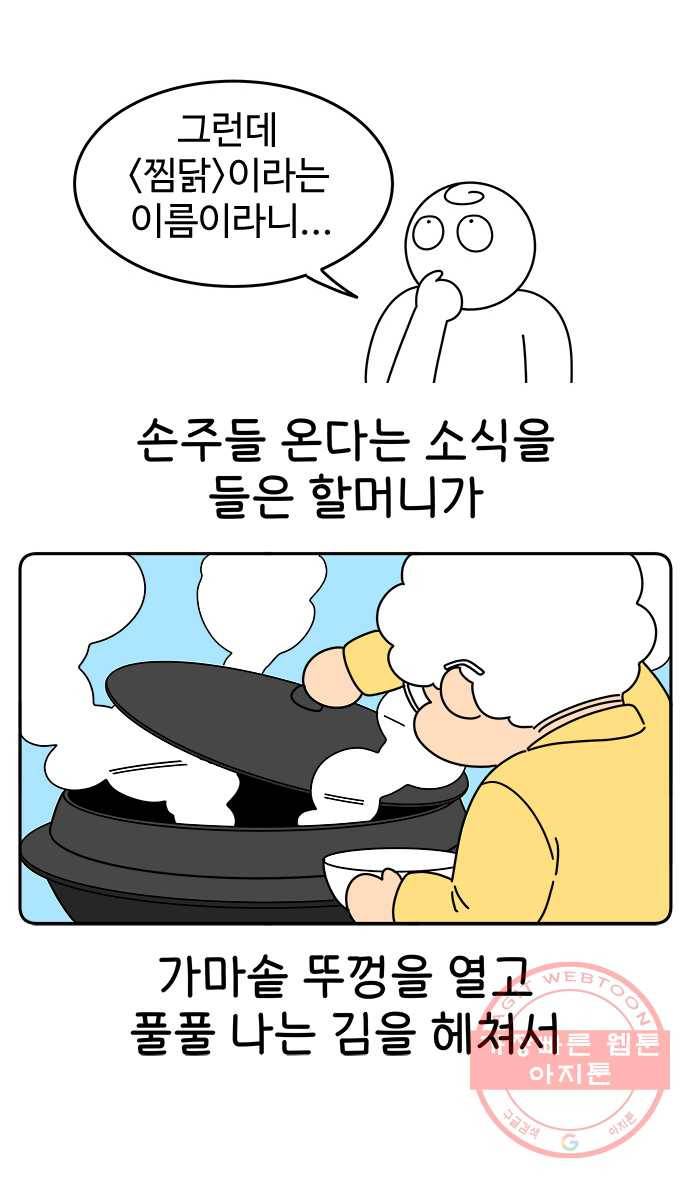 먹는 인생 28화 찜닭 7